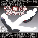 画像4: 低反発バケットシート・リクライニングチェアF1520(ウレタン/体圧分散/ボディフィット/バケット型/14段階リクライニング） (4)