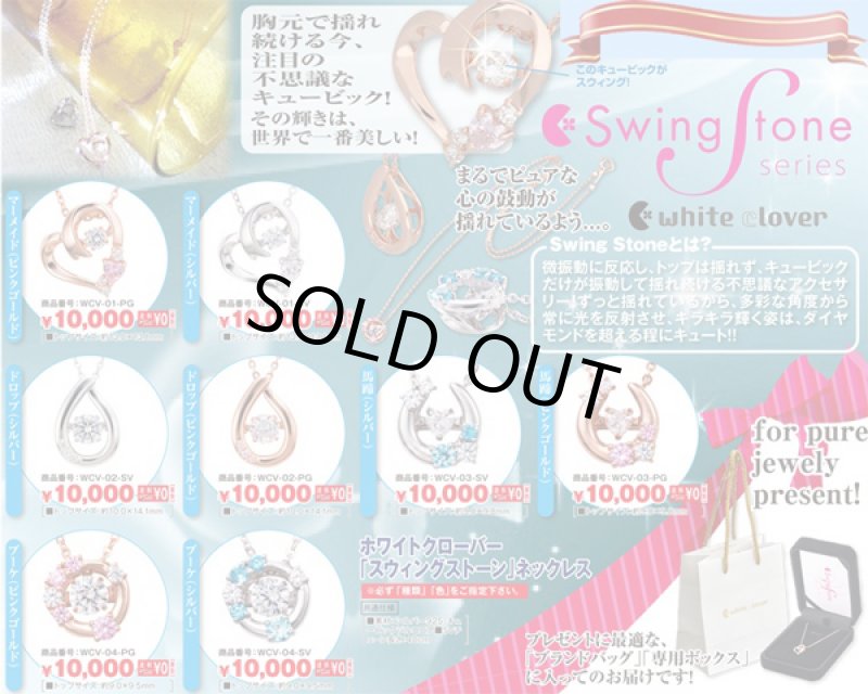 画像4: ホワイトクローバー「スウィングストーン」ネックレス「ドロップ(ピンクゴールド)」(送料無料/white clover/Swing Stone) (4)