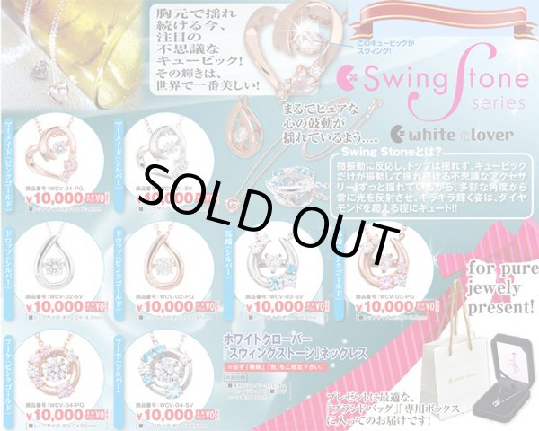 ホワイトクローバー「スウィングストーン」ネックレス「ブーケ