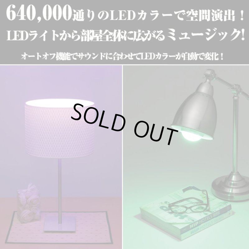 画像2: クリアサウンド「ソニックビームLED」(ライト,照明,Bluetooth,3Wスピーカー,ワイヤレス,iPhone,Android,スマホ対応,アプリ) (2)