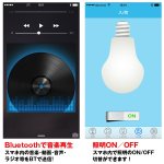 画像5: クリアサウンド「ソニックビームLED」(ライト,照明,Bluetooth,3Wスピーカー,ワイヤレス,iPhone,Android,スマホ対応,アプリ) (5)