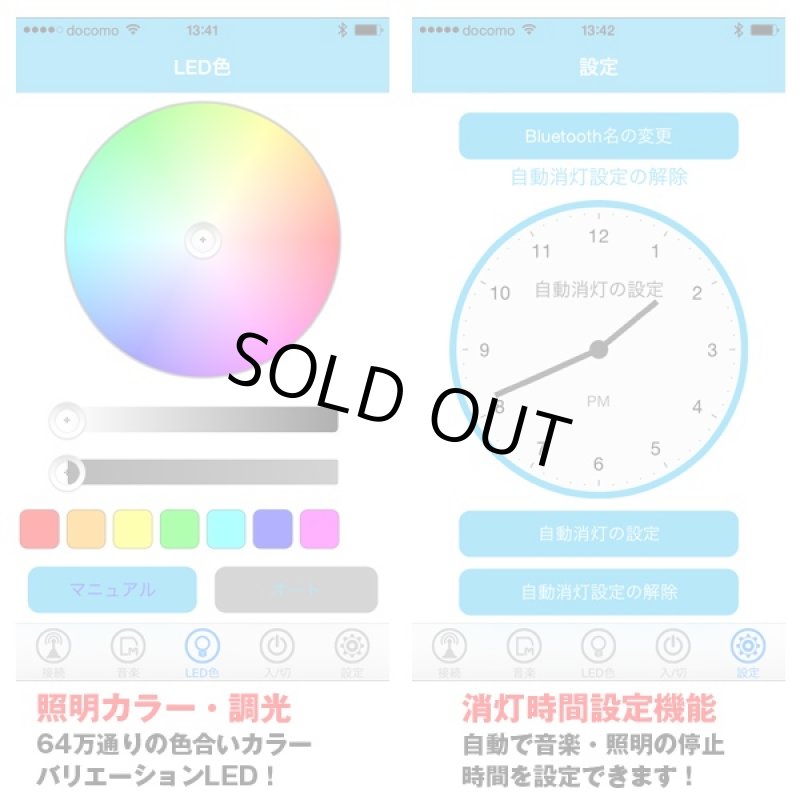 画像6: クリアサウンド「ソニックビームLED」(ライト,照明,Bluetooth,3Wスピーカー,ワイヤレス,iPhone,Android,スマホ対応,アプリ) (6)