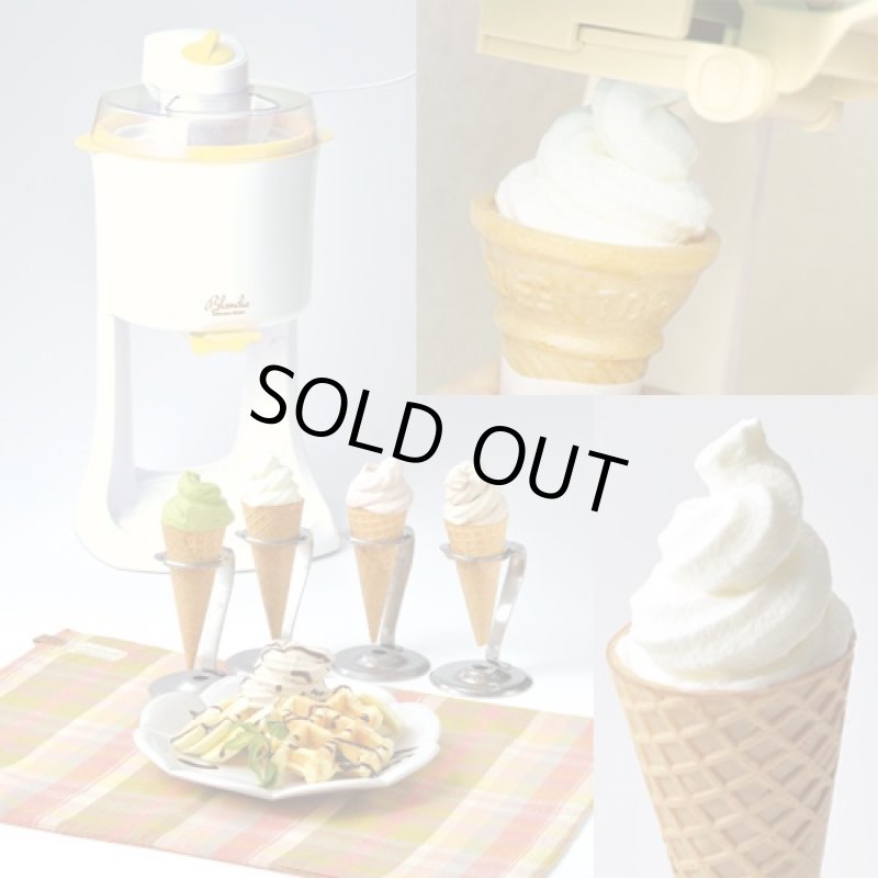 画像2: ソフトクリームメーカー「Blanche(ブランシェ)」(自宅/おうち/簡単/手作り/料理研究家/長田絢/レシピ集/ホームパーティ) (2)