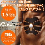 画像1: EMSエイトパック・トレーナー「替えパット2枚」バリューパッケージ(8パック,強さ15段階,貼るだけ,男女兼用,筋トレ) (1)