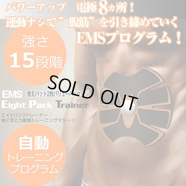 EMSエイトパック・トレーナー「替えパット2枚」バリュー