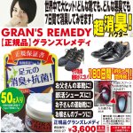 画像1: 正規品グランズレメディ(GRAN'S REMEDY,50g,靴用消臭パウダー,革靴,ブーツ,運動靴,スニーカー,ミョウバン,効果長時間持続) (1)