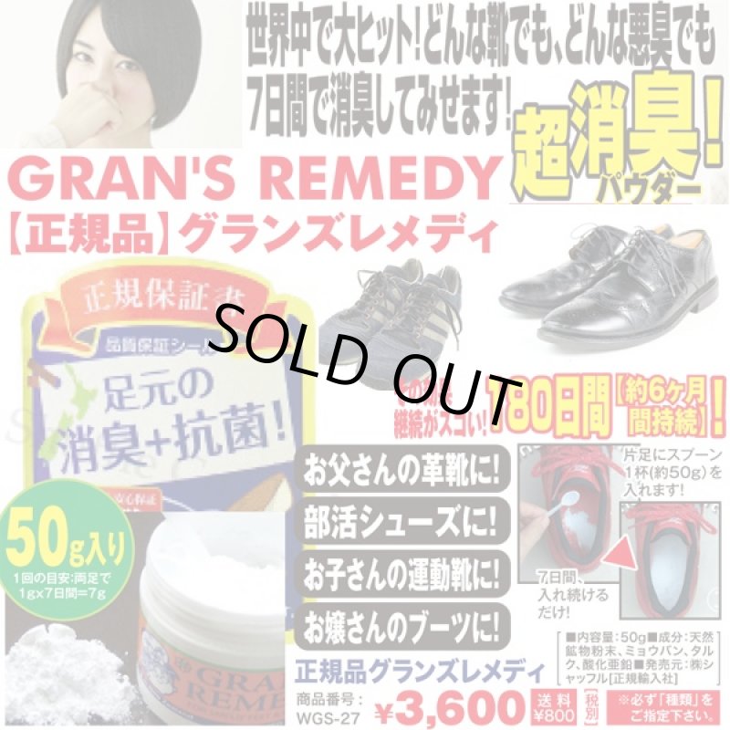 画像1: 正規品グランズレメディ(GRAN'S REMEDY,50g,靴用消臭パウダー,革靴,ブーツ,運動靴,スニーカー,ミョウバン,効果長時間持続) (1)