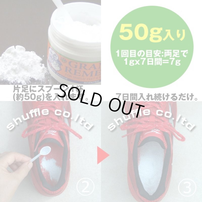 画像2: 正規品グランズレメディ(GRAN'S REMEDY,50g,靴用消臭パウダー,革靴,ブーツ,運動靴,スニーカー,ミョウバン,効果長時間持続) (2)