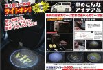 画像4: 車用迎賓ライト（カー用品/カスタマイズ/扉を開けると足元光る/VIP/スマイル/配線要/単三電池3本） (4)