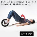 画像5: コアマッスル・ホイルトレーナー345(腕立て伏せ,腹筋運動,自宅トレーニング,筋トレ,パワーホイール) (5)