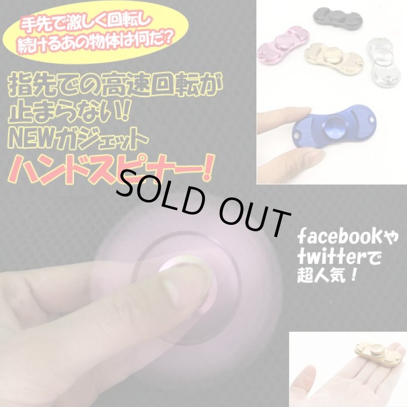 画像1: メタルハンドスピナー (指スピナー,ガジェット,フィンガー,Hand spinner,高速回転,アクション,トレンド,高速ベアリング,金属製) (1)