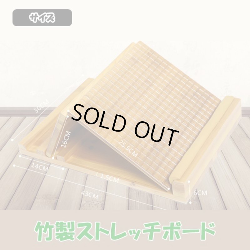画像6: 竹製ストレッチボード (柔軟ボード,前屈,足つぼ,足ツボ刺激,アキレス腱,ふくらはぎ,伸ばす,姿勢矯正,スタイル維持,筋肉ほぐし) (6)
