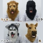 画像6: ムービングアニマルマスク「ライオン」(連動,ハロウィン,学園祭,マウスモーション,リアルアニマルマスク) (6)