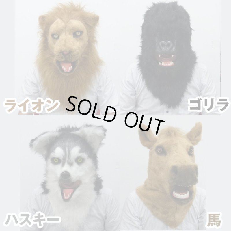 画像6: ムービングアニマルマスク「ライオン」(連動,ハロウィン,学園祭,マウスモーション,リアルアニマルマスク) (6)