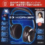 画像5: 送料無料!KIORKERヘッドホン型記憶学習装置キオーカー (自分の声で聴いて覚えるヘッドホン型記憶学習装置,試験,資格, 語学学習,カラオケ) (5)