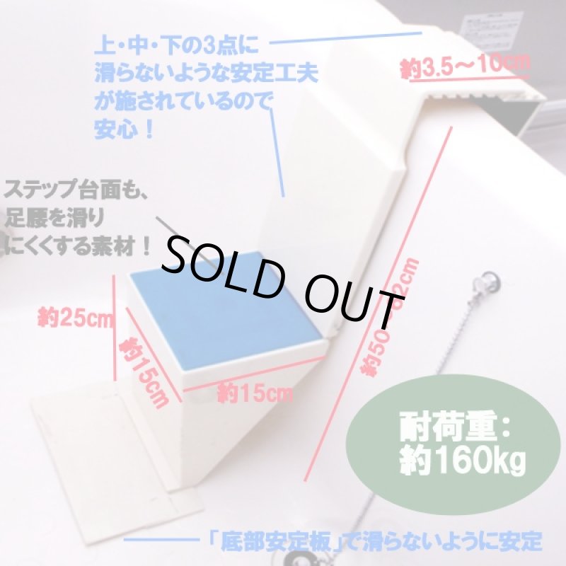 画像2: NEWお風呂用ワンタッチステップ(K7512 浴槽,半身浴,湯船,リラックス,美容,健康,腰掛け,高齢者,階段,転倒防止) (2)