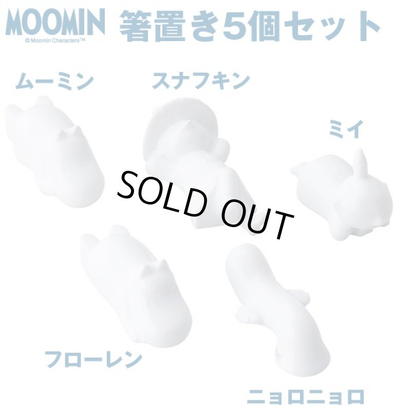 画像3: ムーミン箸置き5個セット(ムーミンオフィシャル,食器,はし置き,北欧キャラクタームーミングッズ,ギフト箱入り.ギフトBOX) (3)
