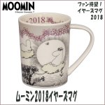 画像1: ムーミン2018イヤーズマグカップ (MOOIN,コップ,陶器,食器,ムーミン公式,2018年,記念限定品,ギフト) (1)