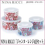 画像1: NINA RICCI「ジャンヌ・レンジ4点セット」 (食器,,耐熱レンジ対応,保存容器,食器大小セット,JEANNE,花柄,ギフト,贈り物) (1)