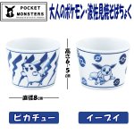 画像4: 大人のポケモン波佐見焼そばちょく (磁器,食器,ポケットモンスター公式,ポケモン×波佐見焼コラボ,ギフト,贈り物) (4)