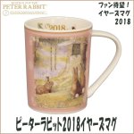 画像1: ピーターラビット2018イヤーズマグカップ (PETER RABBIT,コップ,陶器,2018年,記念限定品,コレクション,食器) (1)