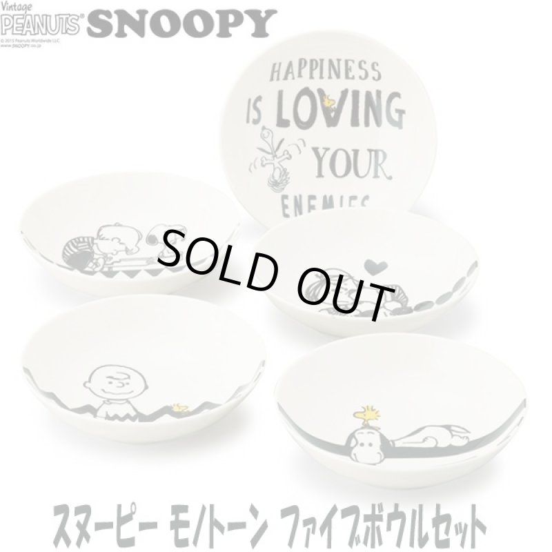 画像1: スヌーピーモノトーンファイブボウルセット (食器,耐熱容器,SNOOPY.ギフト,母の日,贈り物,お祝い返し,レンジOK,食洗機OK) (1)