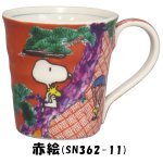 画像3: スヌーピー九谷焼マグカップ (SNOOPY,陶器,スヌーピー公式,スヌーピー×九谷焼コラボ,和食器,ギフト,贈り物) (3)