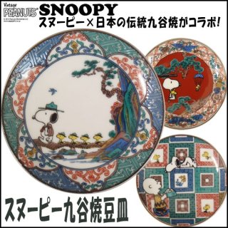 九谷焼 豆皿 小皿 兎 ウサギ うさぎ 広島カープ カープ坊や