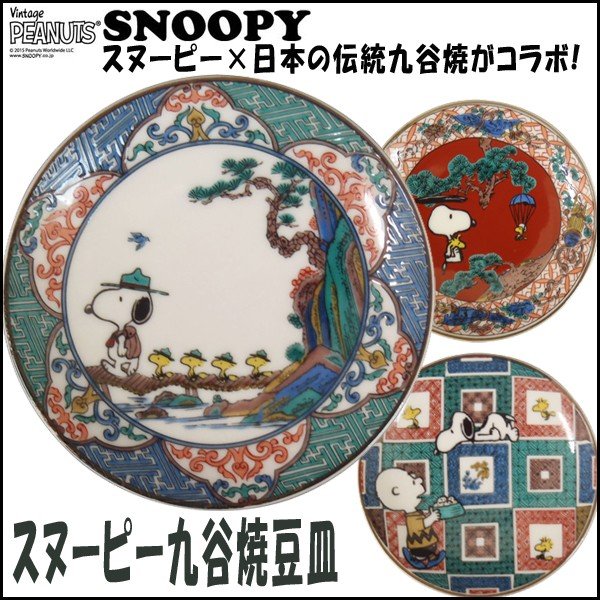 スヌーピー 八角皿 中華柄 お皿 キッチン