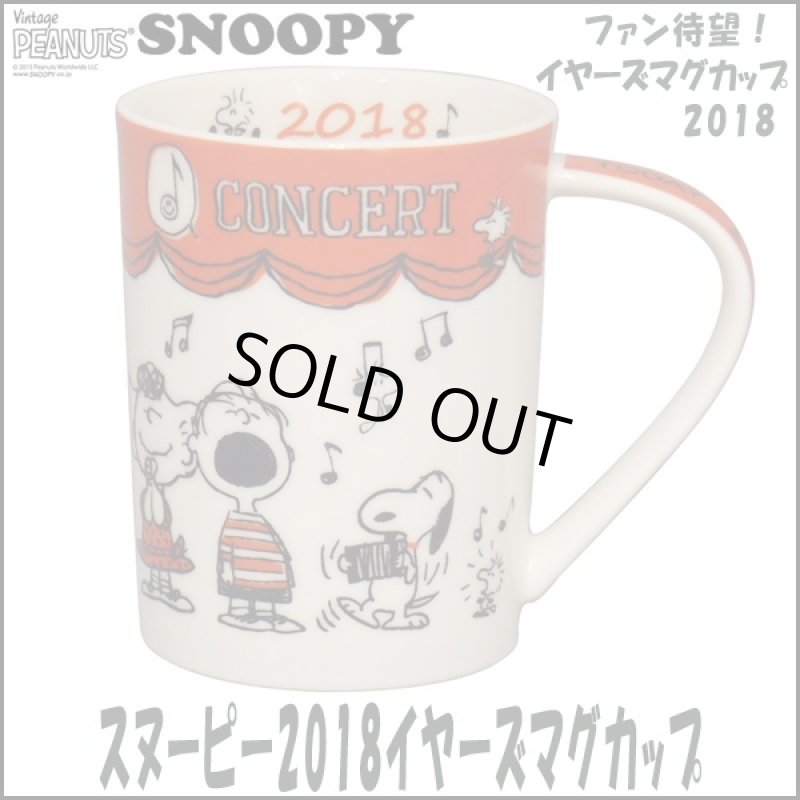 画像1: スヌーピー2018イヤーズマグカップ (SNOOPY,コップ,陶器,食器,スヌーピー公式,2018年,記念限定品,ギフト,贈り物) (1)