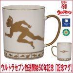 画像1: ウルトラセブン放送開始50年記念「記念マグ」 (セブンイヤー,限定生産品,マグカップ,化粧箱入り,コップ,陶器,食器,ギフト) (1)