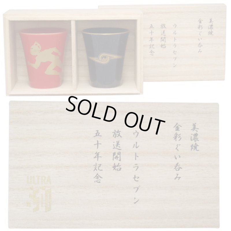 画像2: ウルトラセブン放送開始50年記念「木箱入ぐい呑みセット」 (セブンイヤー,金彩,ぐい飲み,化粧箱入り,陶器,食器,ギフト) (2)