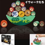 画像2: STAR WARSバランスパズル（スターウォーズ/やのまん/ツムツム/木製/ドロイド/イウォーク） (2)