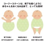 画像5: コージーコクーン「スワドル&帽子」セット(ベビー用品,赤ちゃんおくるみ,アメリカ製,出産祝い,) (5)