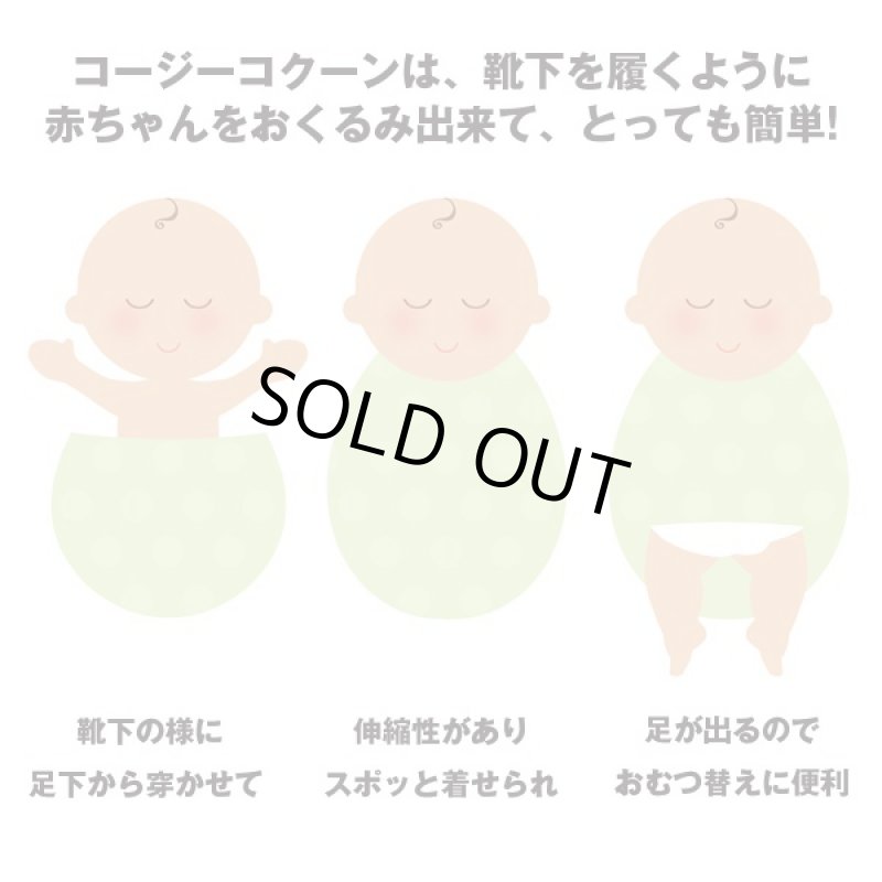 画像5: コージーコクーン「スワドル&帽子」セット(ベビー用品,赤ちゃんおくるみ,アメリカ製,出産祝い,) (5)