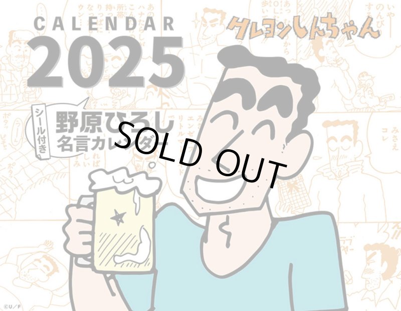 画像1: 2025年卓上 クレヨンしんちゃんカレンダー (1)