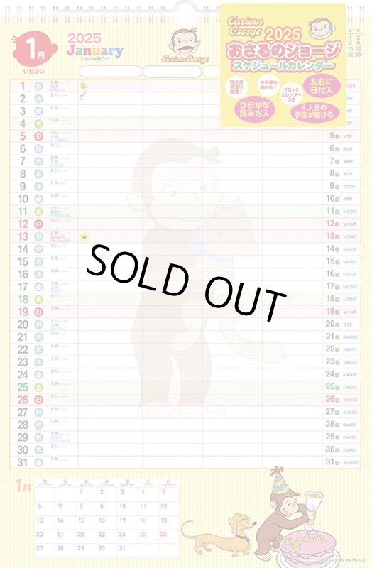 画像1: 2024年おさるのジョージ スケジュールカレンダーカレンダー (1)