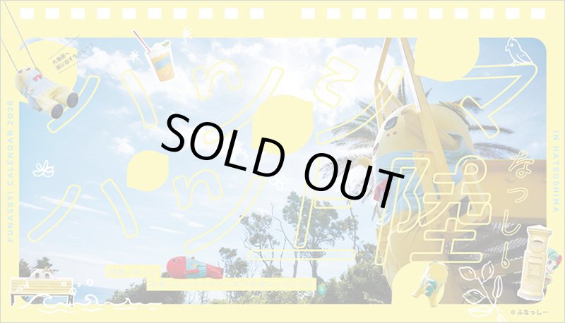 画像1: 2026年卓上 ふなっしーカレンダー (1)