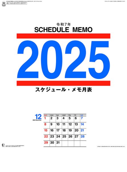 2025年 甘辛 月カレンダー