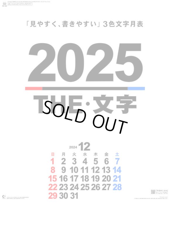 画像1: 2025年THE文字カレンダー (1)