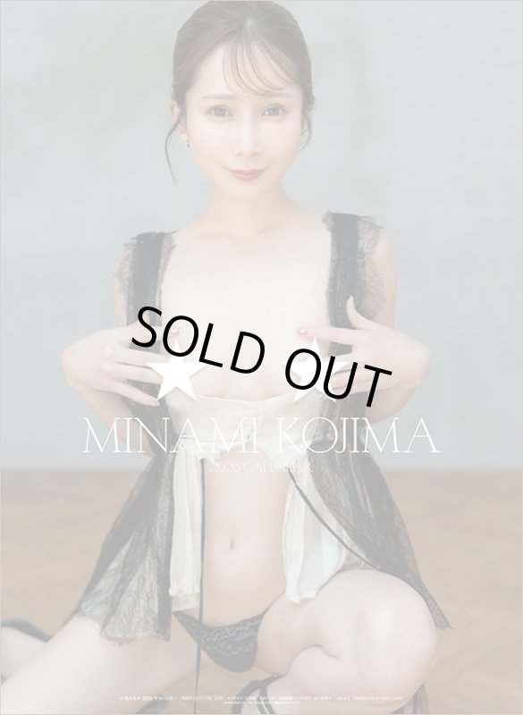 画像1: 2026年SY 小島みなみカレンダー (1)