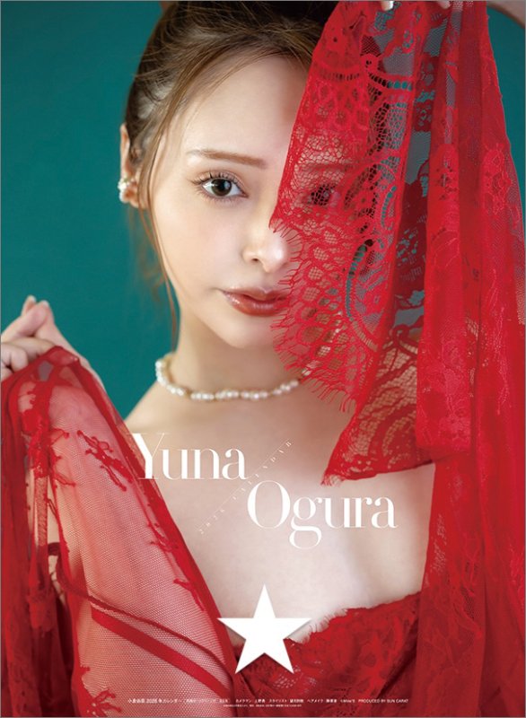 画像1: 2026年SY 小倉由菜カレンダー (1)