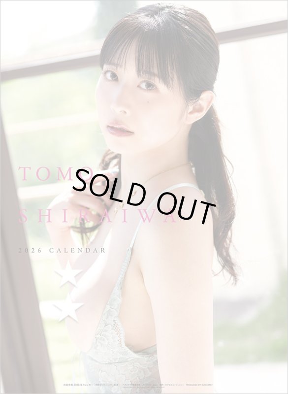 画像1: 2026年SY 白岩冬萌カレンダー (1)