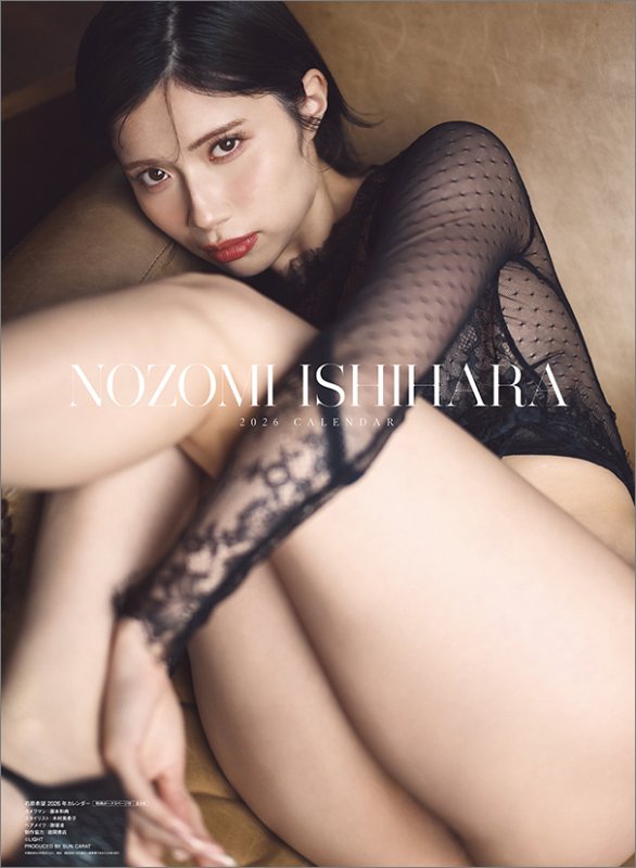 画像1: 2026年SY 石原希望カレンダー (1)