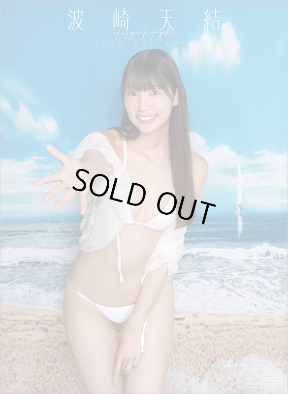 画像1: 2026年波崎天結カレンダー (1)