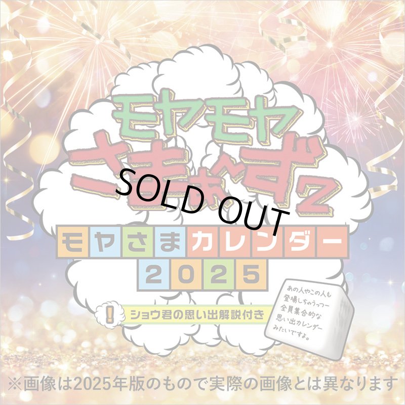 画像1: 2026年モヤモヤさまぁ〜ず2〜モヤさま2026〜カレンダー (1)