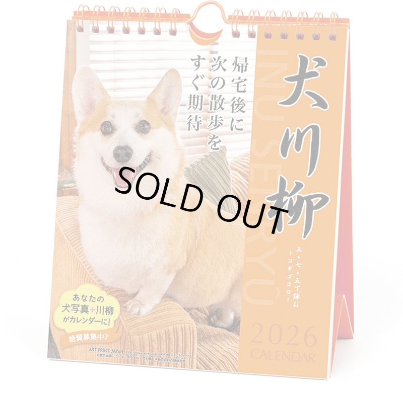 画像1: 2026年コーギー川柳 週めくり 卓上/壁掛カレンダー (1)