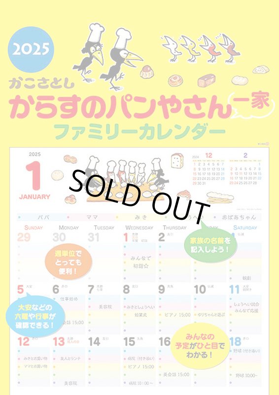 画像1: 2024年からすのパンやさん一家 ファミリーカレンダーカレンダー (1)