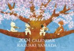 画像1: 2024年山田和明カレンダーカレンダー (1)