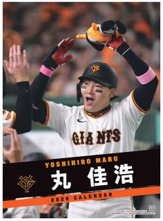 2026年甲斐拓也（読売ジャイアンツ）カレンダー